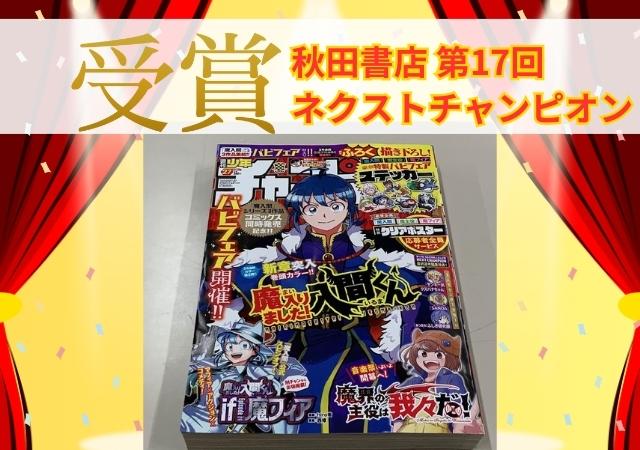 秋田書店 - ＯＵＴ　1〜17巻 実績紹介】【マンガクリエイト科】秋田書店 第17回ネクスト